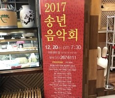 2017년 송년음악회