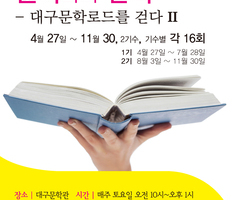2019 꿈다락 토요문화학교 문학과의 산책(무료)(초6